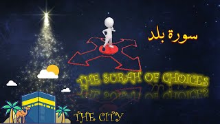 Surah al-Balad