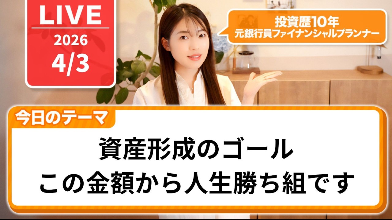 【資産運用】人生勝ち確になれる資産形成のゴール金額はこの方法で達成できます