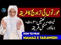 Aurton Ki Taraweeh Ki Namaz Padhne Ka Tarika Taraweeh Ka Tarika For Women Taraweeh Beera Liyaa