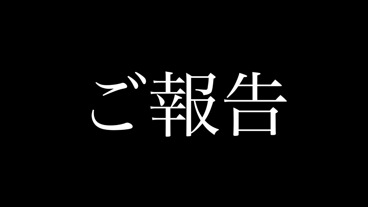 あつCとあんからご報告。
