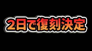 【歴代最速】たった2日でランス復刻→ガチで闇だから気をつけろ【パズドラ】