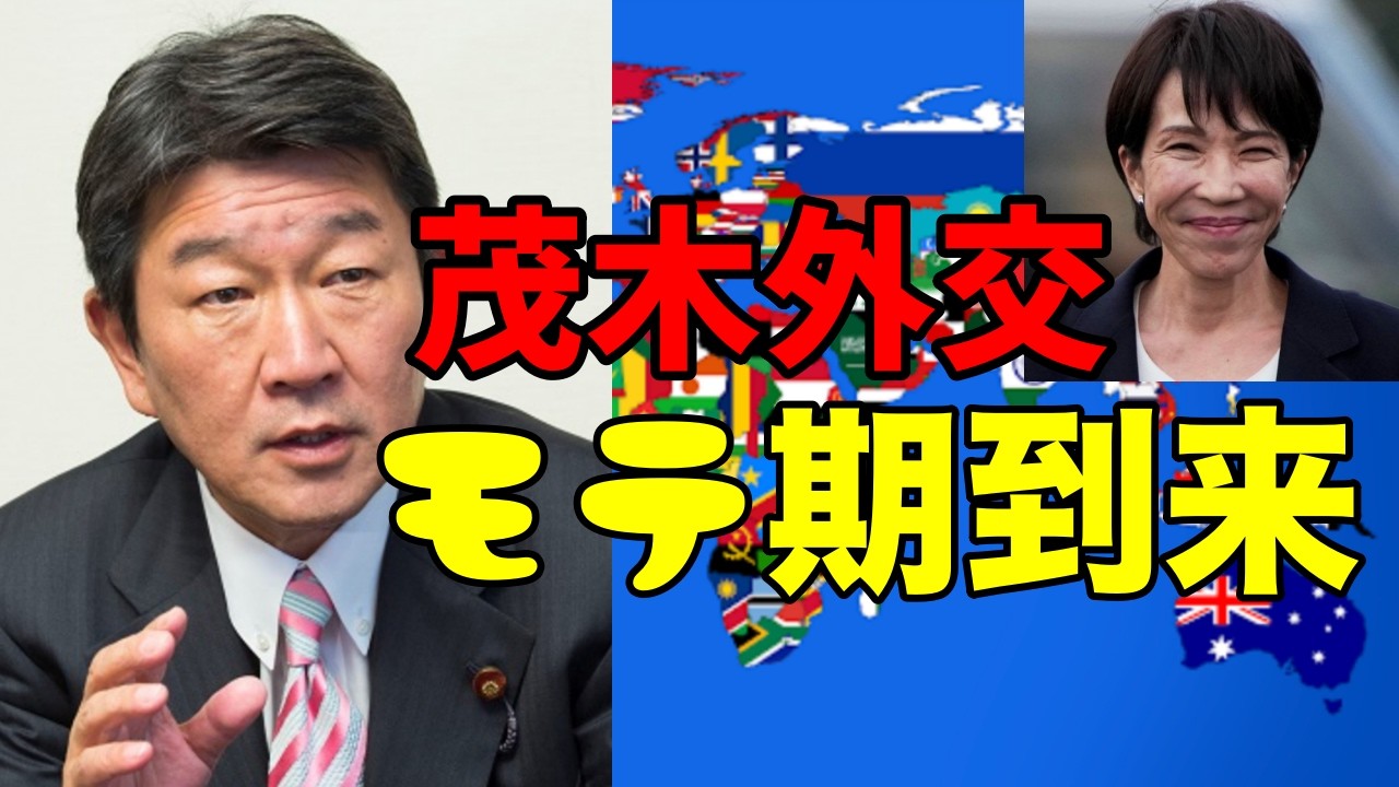 茂木外相、G7で各国から会談の申し込みが殺到したことを明かす