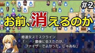 【一画面勇者2#2】一度話すと消えていく…