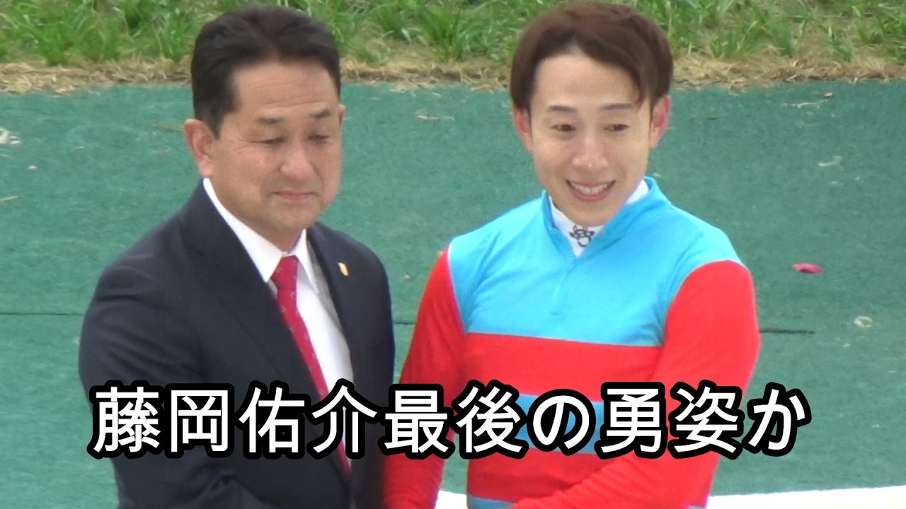 【衝撃ラスト特別勝利か】マーガレットS2026制覇タマモイカロス｜藤岡佑介騎手引退セレモニー＆口取り完全版