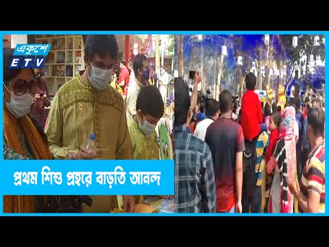 মেলার প্রথম শিশু প্রহরে বাড়তি আনন্দ যোগ করে সিসিমপুর
