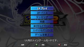 ソニックアドベンチャー２　通し　RTA