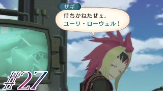 #27 またお前か【テイルズオブヴェスペリア初見実況】