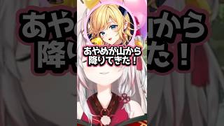 【ホロライブ】あやめを褒めたはずが盛大に刺してしまう癒月ちょこｗ（切り抜き・癒月ちょこ・百鬼あやめ・大空スバル）
