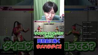 同窓会でも名を轟かせる神ウメハラ