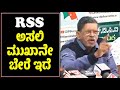 ಆರ್‌ಎಸ್‌ಎಸ್‌ ದೇಶದ ಯುವಕರ ಬ್ರೈನ್ ವಾಷ್ �