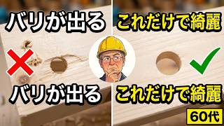 【DIY】初心者でもドリルで綺麗な穴をあける｜６０代