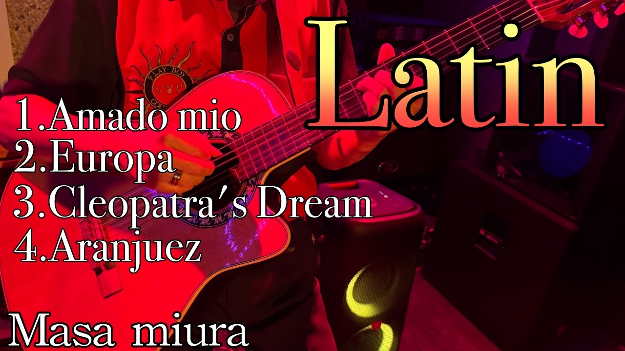 Latin Cover・Beautiful Spanish Guitar・クレオパトラの夢・Masa Miura