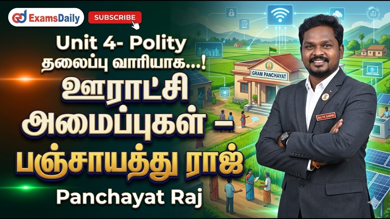Unit 4- Polity தலைப்பு வாரியாக...! பஞ்சாயத்து ராஜ்...! Panchayat Raj...!