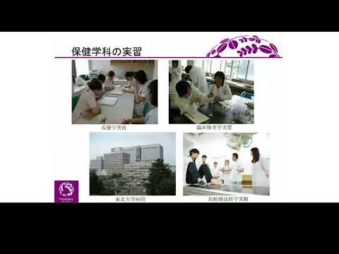 일본 도호쿠 대학 의학부 보건학과