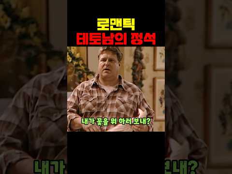 로맨틱 테토남의 정석