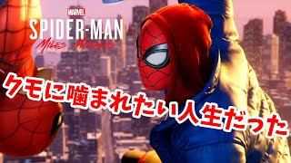 【MARVEL】親愛なる隣人、はじめました #01【SPIDER-MAN: Miles Morales】