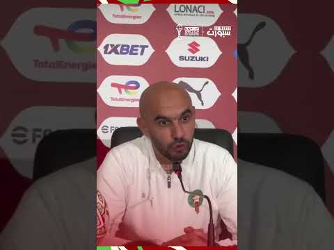 الركراكي يكشف آخر مستجدات الحالة الصحية للمصابين قبل مواجهة الكاميرون