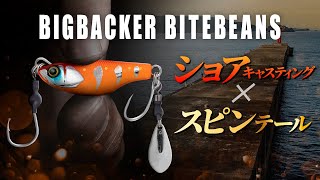 BIGBACKER BITEBEANS / ビッグバッカー バイトビーンズ