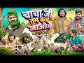 Chacha Ji Tum Kab Jaoge Sukki Dc We Are One