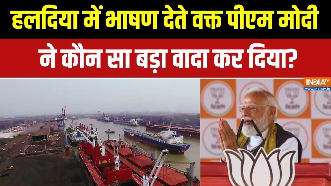 Breaking News: बंगाल के हलदिया में भाषण देते वक्त पीएम मोदी ने ?