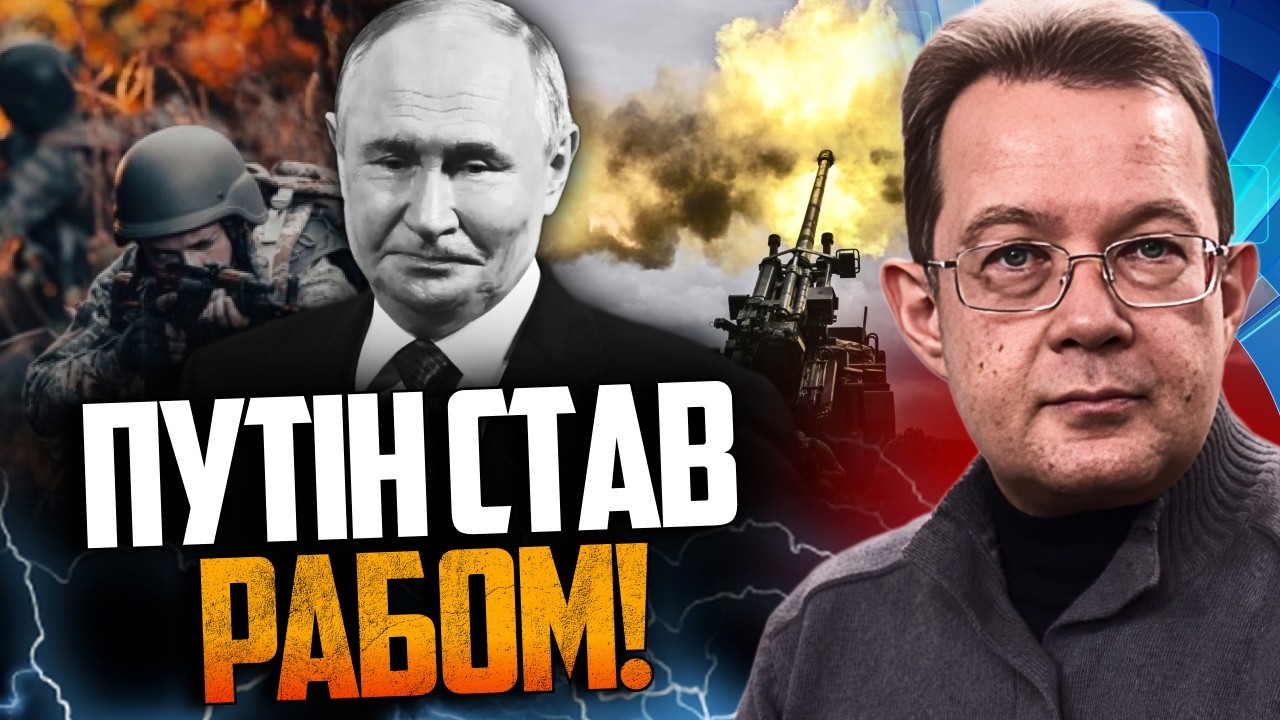 🔥 Путін став рабом війни! Чому рф ніколи не зупиниться і що готує Китай? Ви б?