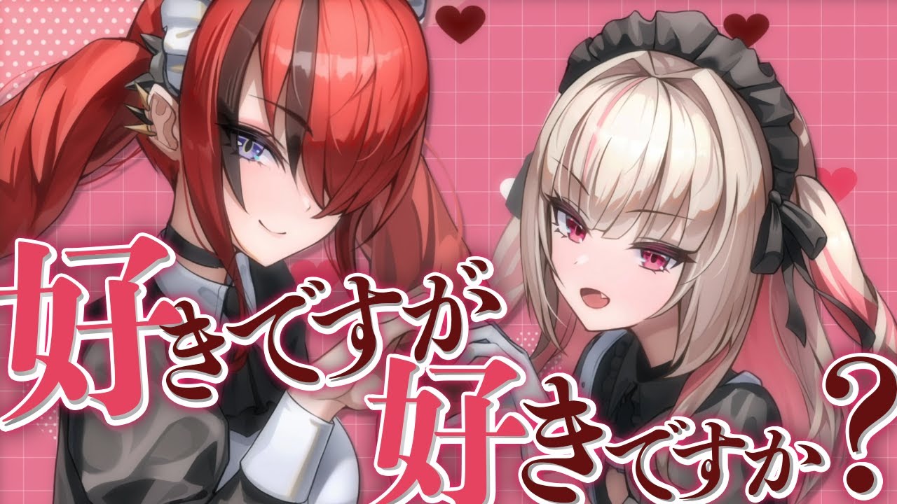 【歌ってみた】好きですが好きですか？【りむぱた姉妹】