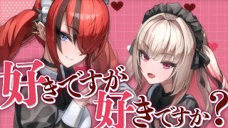 【歌ってみた】好きですが好きですか?【りむぱた姉妹】