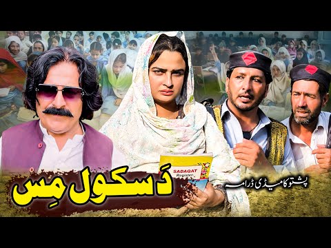 Da School Miss New Comedy Video – Khyber Vines Comedy