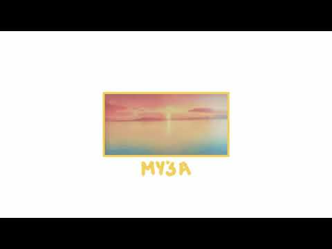 ACE - МУЗА / MUZA (PROD. BY ACE)
