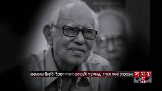 সময় সংবাদ। সকাল ১০টা। ০৩ আকোটবর ২০২৫