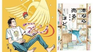 🎉📚✨🔥【衝撃】マンガ大賞受賞！児島青「本なら売るほど」が選ばれた理由とは？第30回手塚治虫文化賞の全貌！🔥📖🎉