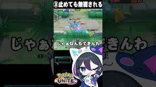 【ポケモンユナイト】うちがタンクしたくない理由【切り抜き】 #ポケユナ #ユナイト #ヤドラン