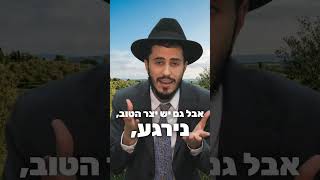 הרב יצחק ישי בנון | הטעות שכולם טועים בה -יצר הרע #4u #טוב #מחשבה #viral #motivation (הרב יצחק ישי בנון) - התמונה מוצגת ישירות מתוך אתר האינטרנט יוטיוב. זכויות היוצרים בתמונה שייכות ליוצרה. קישור קרדיט למקור התוכן נמצא בתוך דף הסרטון