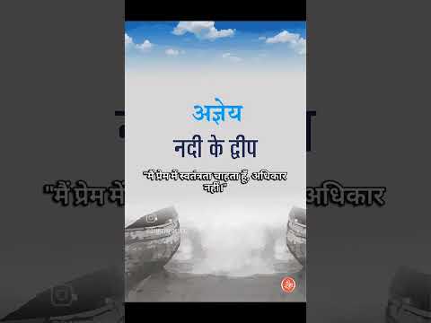 Quotes From 'Nadi Ke Dweep 'Novel by Agyey #novel #upanyas