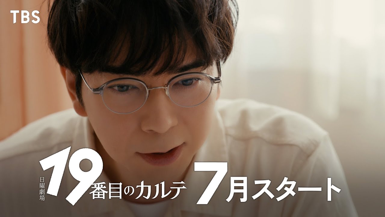 【総合診療科】って何?|新キャスト入りティザー解禁! 主演・松本潤 7月スタート日曜劇場『19番目のカルテ』【TBS】