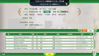 【ウイニングポスト10】競馬の歴史をゲームで学ぶ#124