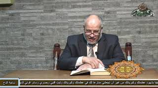 2 الأستاذ الدكتور- إبراهيم الهدهد (سورة الحمد)(الكشف عن وجوه القراءات السبع ) (ساحة الدح)