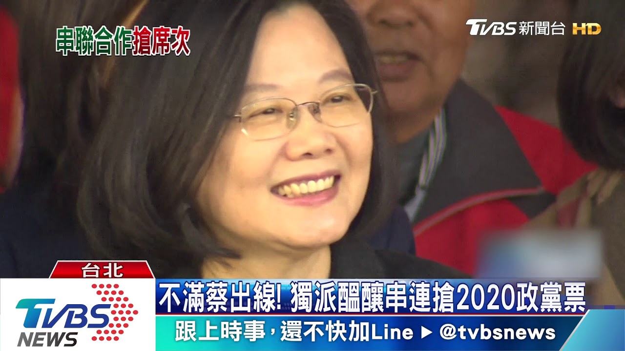 不滿蔡出線！　獨派醞釀串連搶2020政黨票