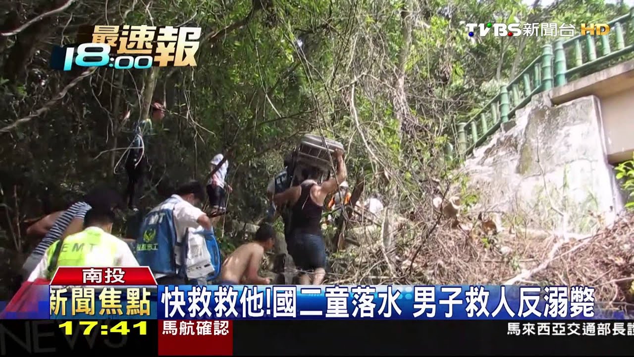 快救救他!國二童落水 男子救人反溺斃