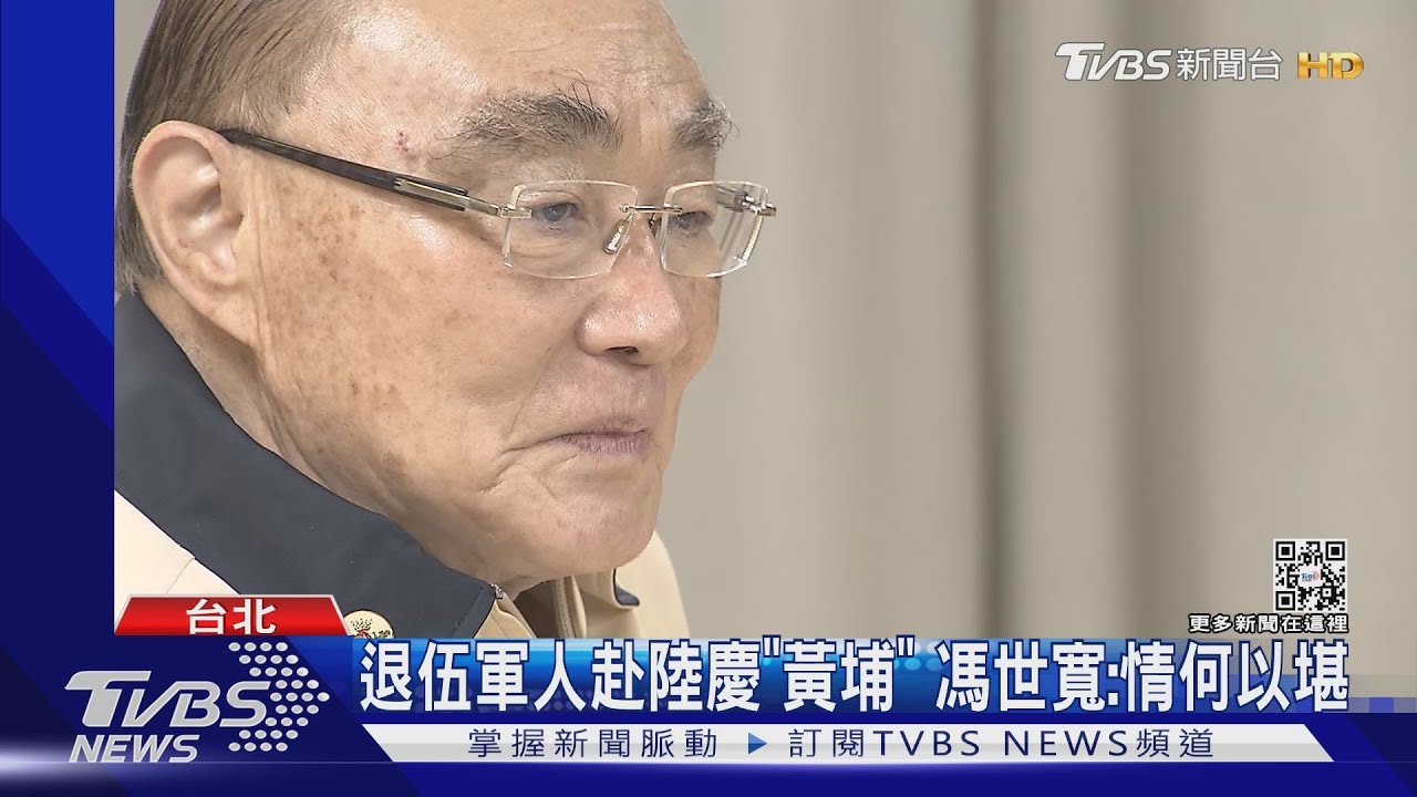退伍軍人赴陸慶「黃埔」 馮世寬:情何以堪