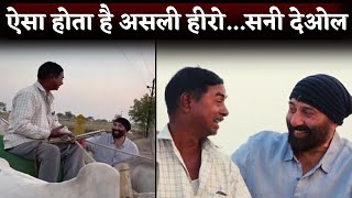 Very Beautiful: Sunny Deol Surprise A Man In Village When He Comes With His Bullock Cart