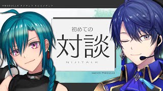 【初対談】春崎エアルとお話します　#にじメデュラ 【 にじさんじ | 緑仙】