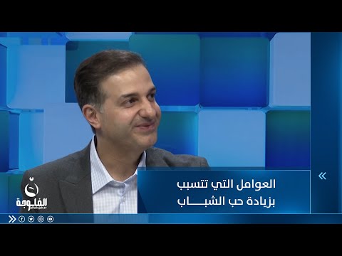 شاهد بالفيديو.. العوامل التي تتسبب بزيادة حب الشباب