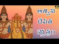 Ashwini Devata Stotram In Telugu Lyrics Health Divine