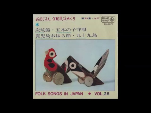 Matsuko Sato -  Kagoshima Takashi Ohara [1960s Japanese Folk]