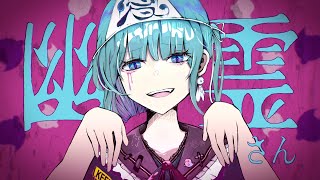 - 【ニト。】幽霊さん feat. IZUMI
