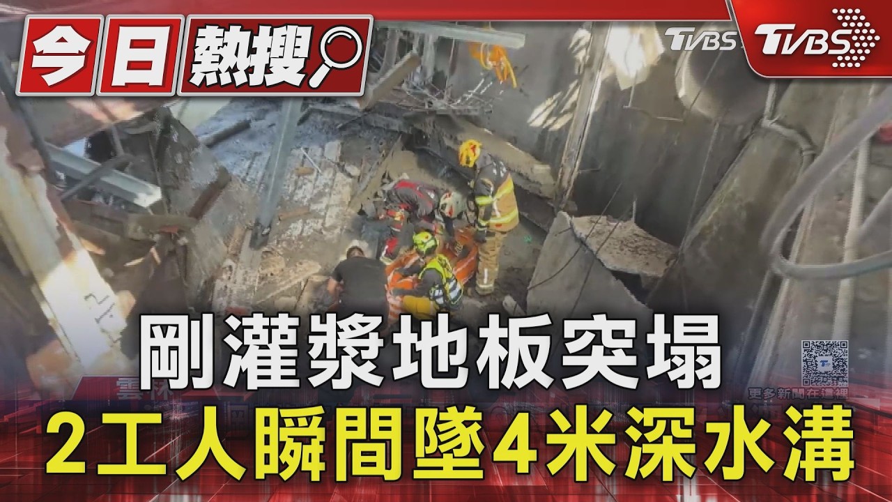沒用想維修！雲林鐵皮屋地板秒塌　2工人「直墜4米溝」