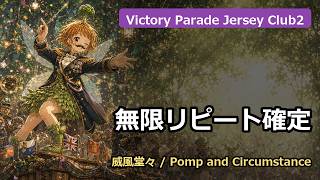 Download lagu 🎹 【中毒性注意】威風堂々がVictory Parade Jersey Club2 Ver 1に!? | エルガー / Elgar | 威風堂々 / Pomp and Circumstance mp3