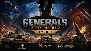 🏆 ГАРЯЧІ БИТВИ ДИВІЗІОНА "C" Без СМС і реєстрації | C&C Generals Online Ukraine