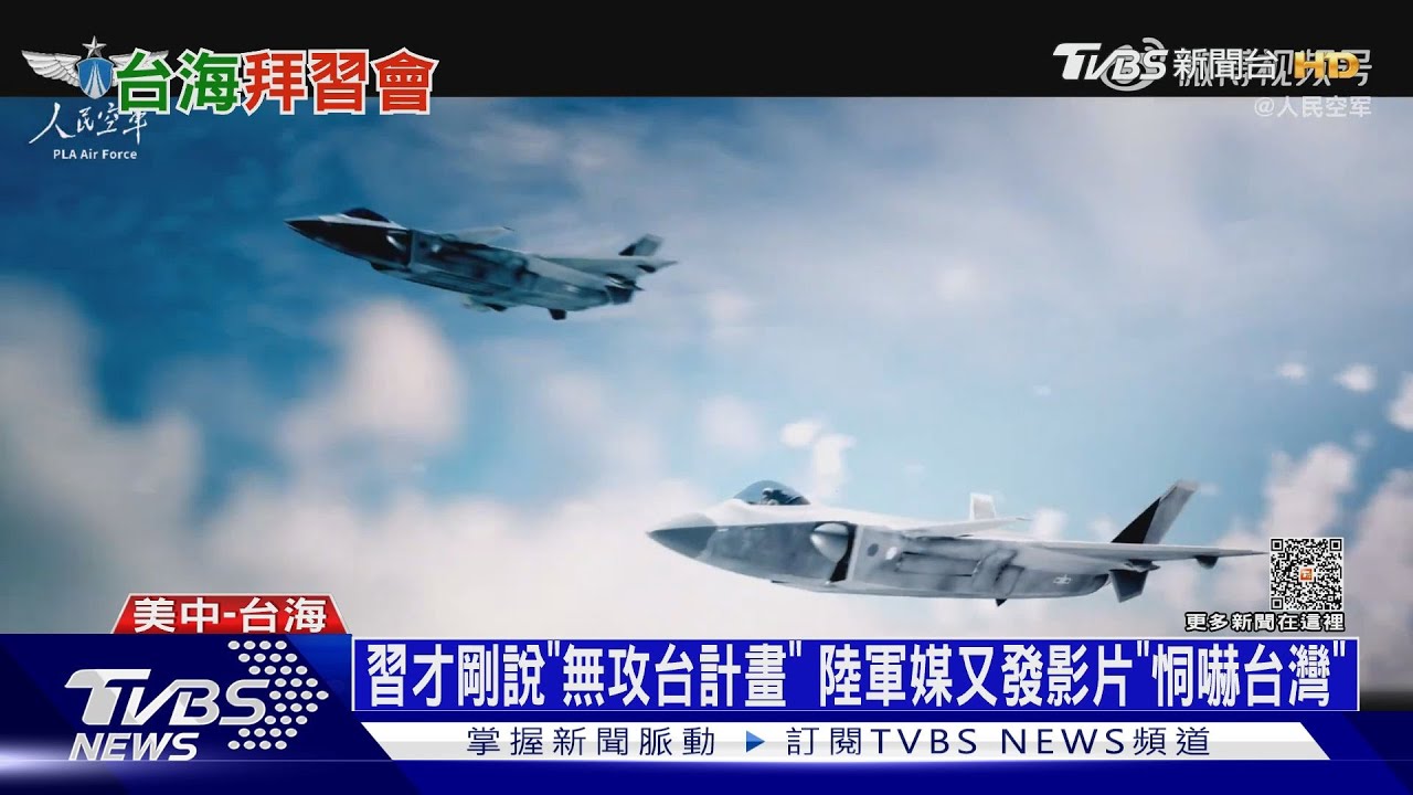 習才剛說「無攻台計畫」 陸軍媒又發影片「恫嚇台灣」
